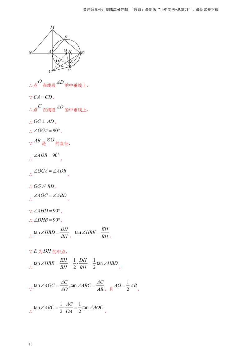 2025年中考数学一轮复习学案：5.4圆的证明和计算类重难点综合问题（教师版）_02中考总复习（2026版更新中）_02-数学-中考总复习_2025中考复习资料