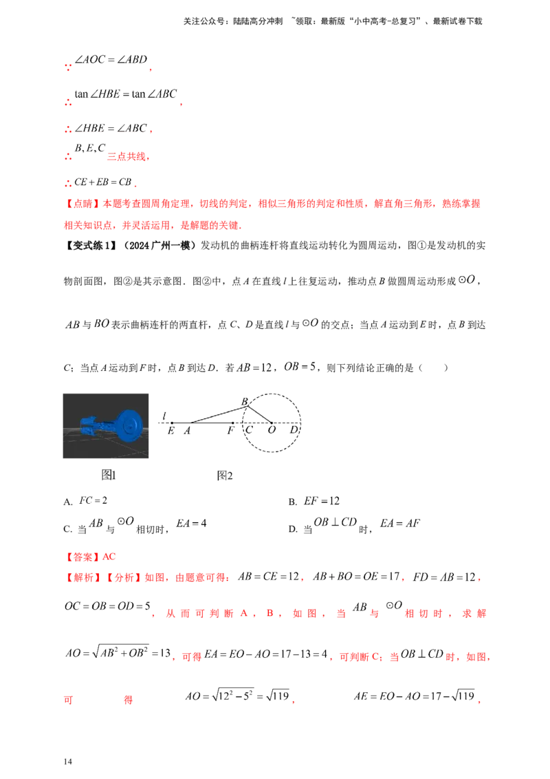 2025年中考数学一轮复习学案：5.4圆的证明和计算类重难点综合问题（教师版）_02中考总复习（2026版更新中）_02-数学-中考总复习_2025中考复习资料