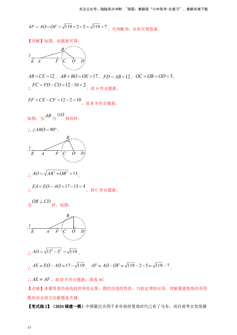 2025年中考数学一轮复习学案：5.4圆的证明和计算类重难点综合问题（教师版）_02中考总复习（2026版更新中）_02-数学-中考总复习_2025中考复习资料