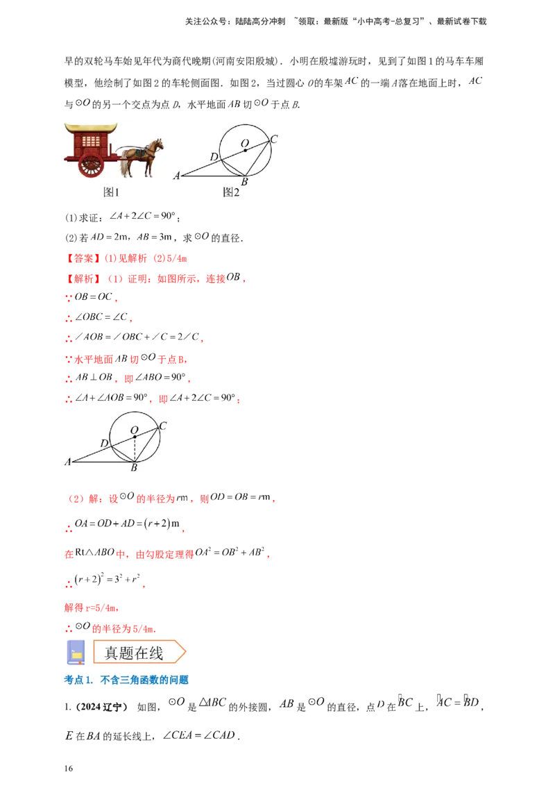 2025年中考数学一轮复习学案：5.4圆的证明和计算类重难点综合问题（教师版）_02中考总复习（2026版更新中）_02-数学-中考总复习_2025中考复习资料