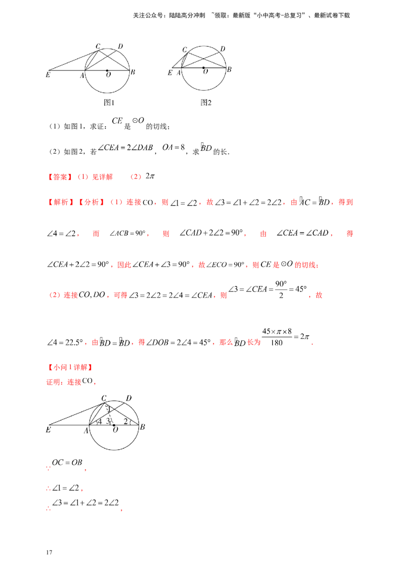 2025年中考数学一轮复习学案：5.4圆的证明和计算类重难点综合问题（教师版）_02中考总复习（2026版更新中）_02-数学-中考总复习_2025中考复习资料