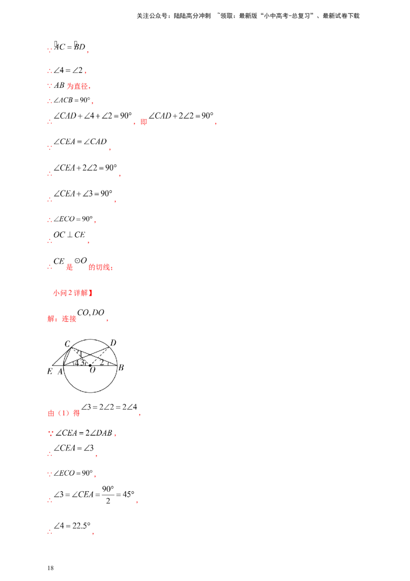 2025年中考数学一轮复习学案：5.4圆的证明和计算类重难点综合问题（教师版）_02中考总复习（2026版更新中）_02-数学-中考总复习_2025中考复习资料