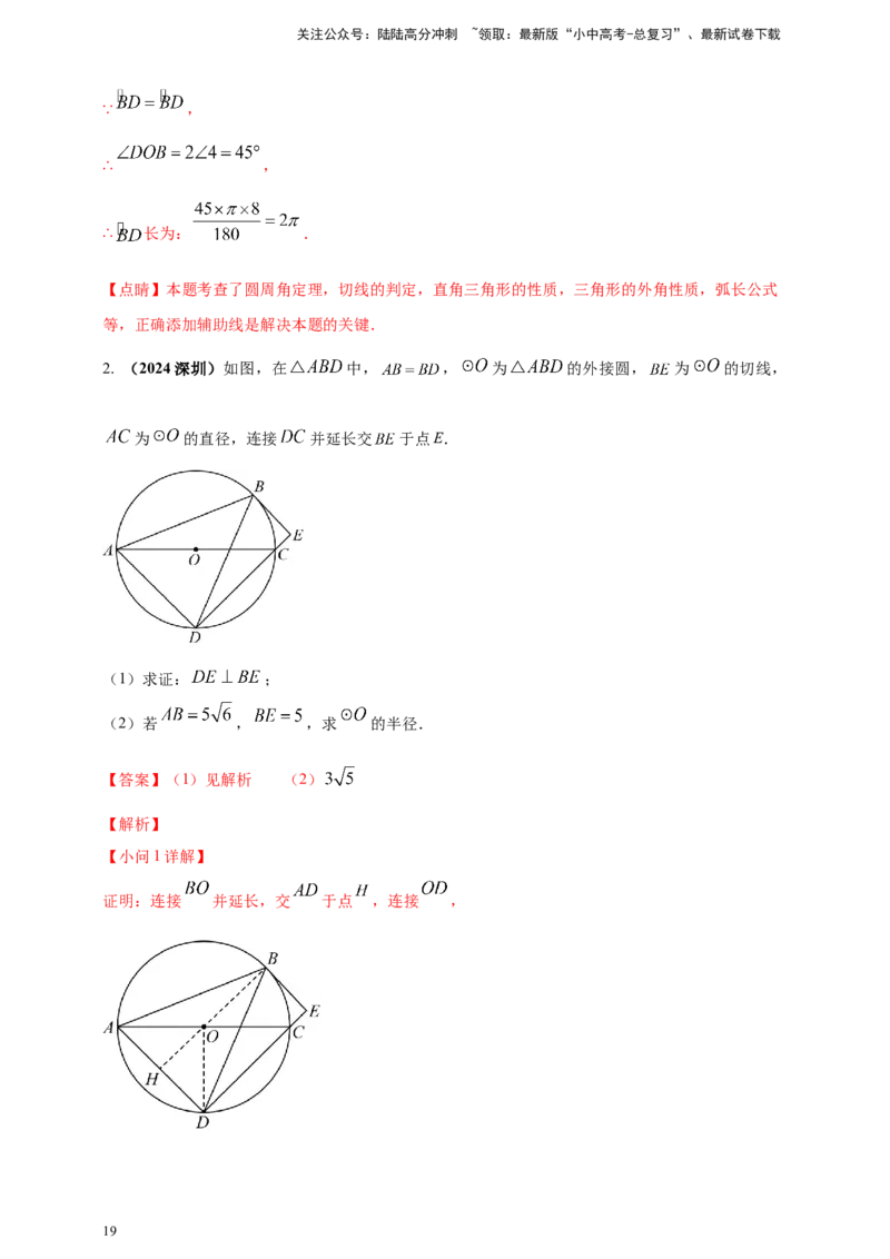 2025年中考数学一轮复习学案：5.4圆的证明和计算类重难点综合问题（教师版）_02中考总复习（2026版更新中）_02-数学-中考总复习_2025中考复习资料