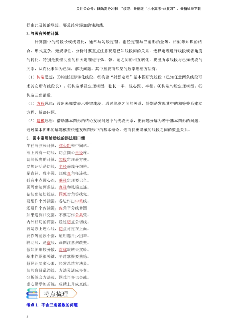 2025年中考数学一轮复习学案：5.4圆的证明和计算类重难点综合问题（教师版）_02中考总复习（2026版更新中）_02-数学-中考总复习_2025中考复习资料