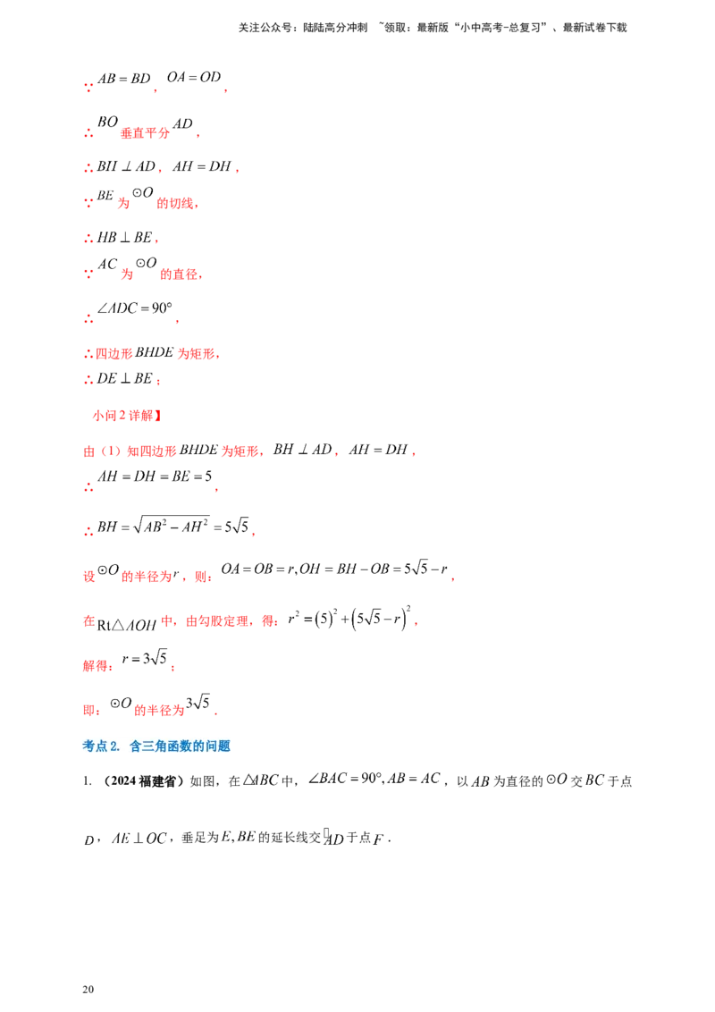 2025年中考数学一轮复习学案：5.4圆的证明和计算类重难点综合问题（教师版）_02中考总复习（2026版更新中）_02-数学-中考总复习_2025中考复习资料
