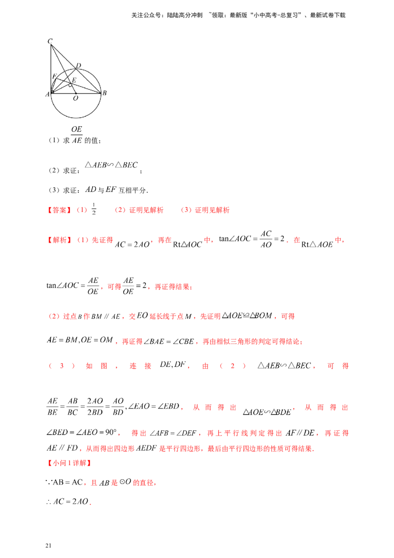 2025年中考数学一轮复习学案：5.4圆的证明和计算类重难点综合问题（教师版）_02中考总复习（2026版更新中）_02-数学-中考总复习_2025中考复习资料