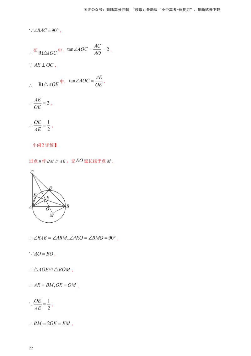 2025年中考数学一轮复习学案：5.4圆的证明和计算类重难点综合问题（教师版）_02中考总复习（2026版更新中）_02-数学-中考总复习_2025中考复习资料