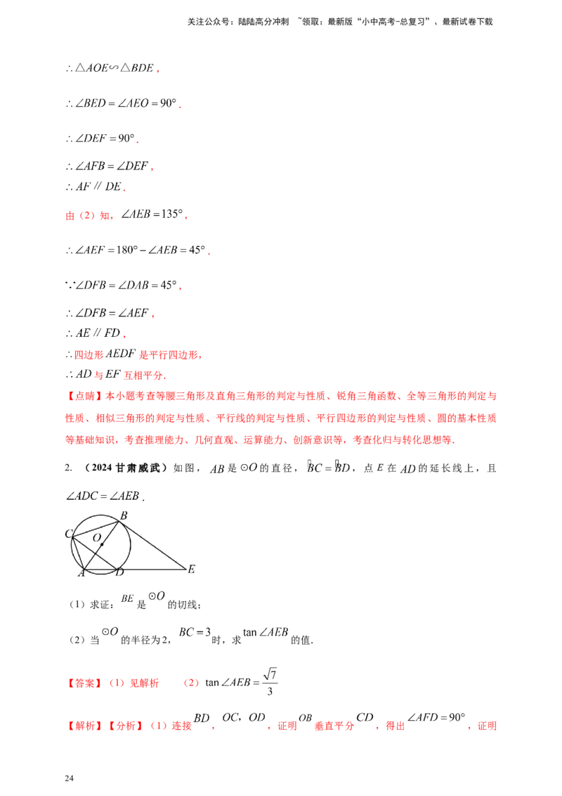 2025年中考数学一轮复习学案：5.4圆的证明和计算类重难点综合问题（教师版）_02中考总复习（2026版更新中）_02-数学-中考总复习_2025中考复习资料
