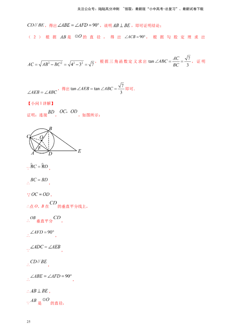 2025年中考数学一轮复习学案：5.4圆的证明和计算类重难点综合问题（教师版）_02中考总复习（2026版更新中）_02-数学-中考总复习_2025中考复习资料