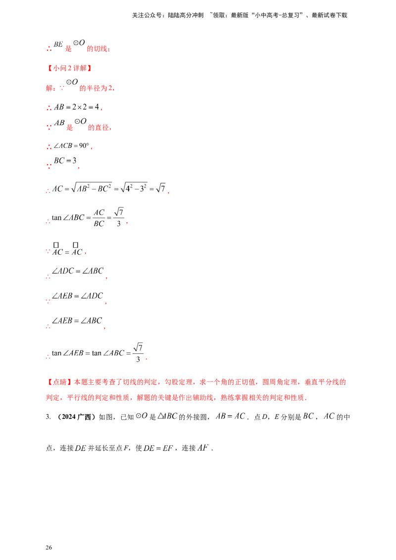 2025年中考数学一轮复习学案：5.4圆的证明和计算类重难点综合问题（教师版）_02中考总复习（2026版更新中）_02-数学-中考总复习_2025中考复习资料