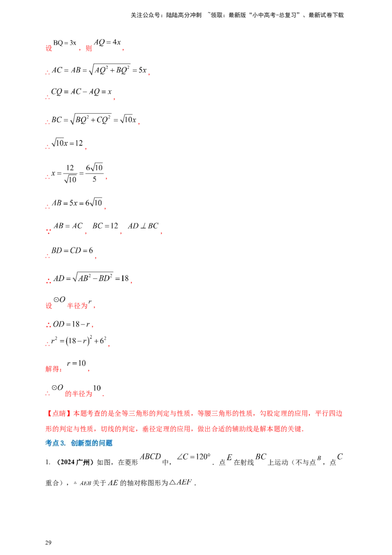 2025年中考数学一轮复习学案：5.4圆的证明和计算类重难点综合问题（教师版）_02中考总复习（2026版更新中）_02-数学-中考总复习_2025中考复习资料
