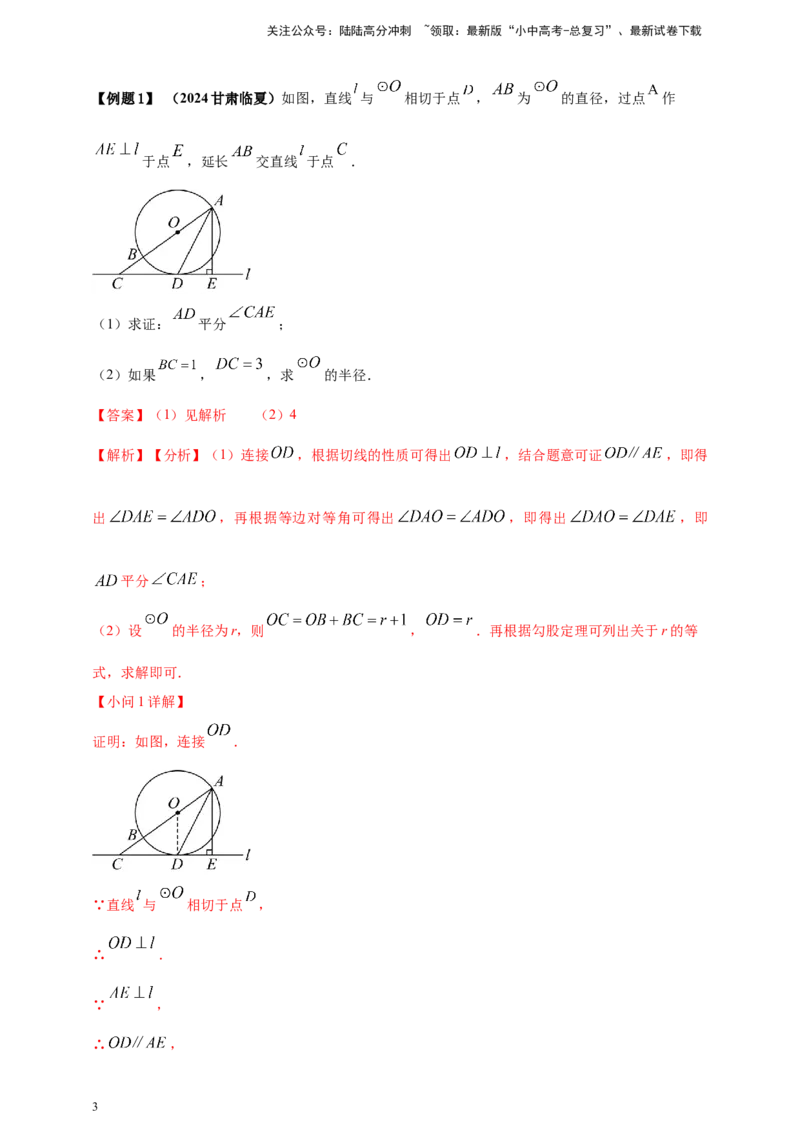 2025年中考数学一轮复习学案：5.4圆的证明和计算类重难点综合问题（教师版）_02中考总复习（2026版更新中）_02-数学-中考总复习_2025中考复习资料