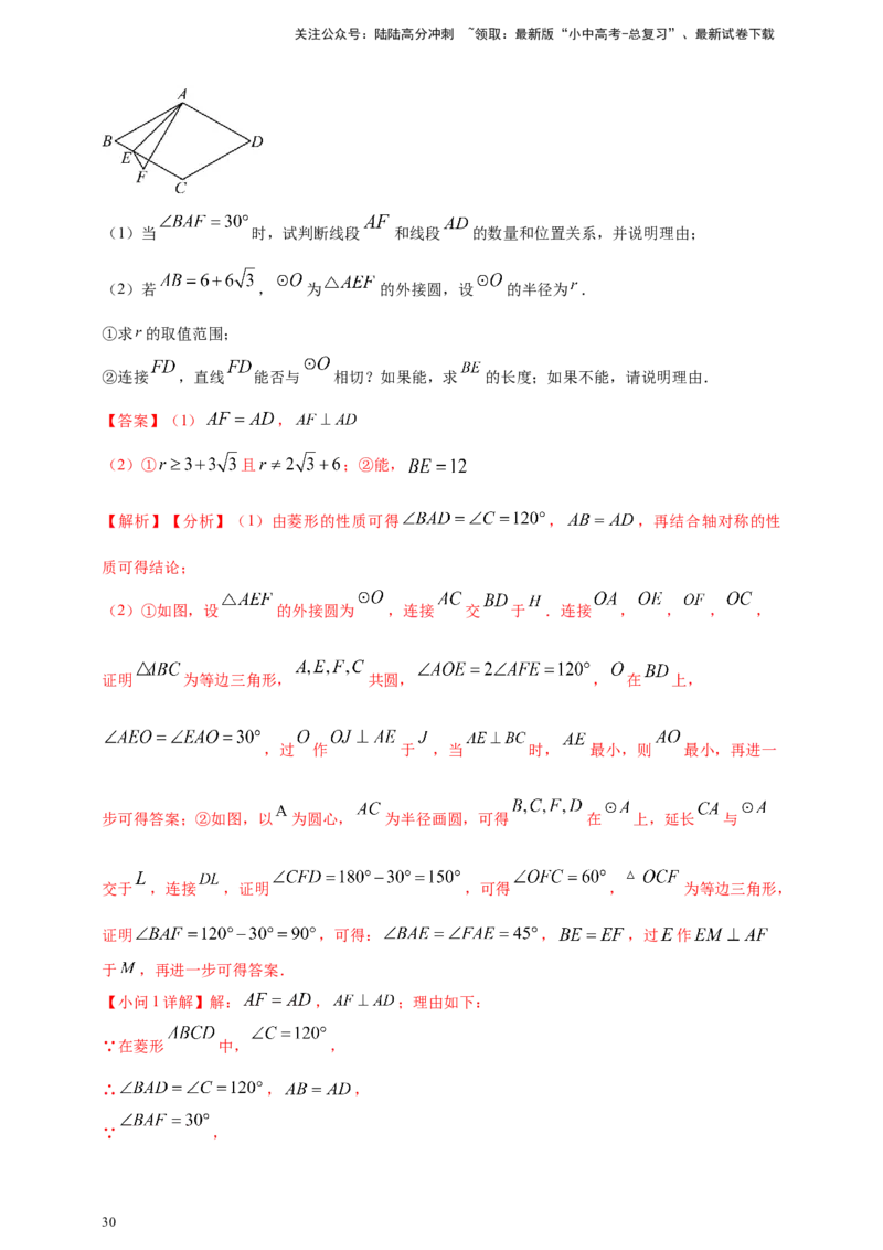 2025年中考数学一轮复习学案：5.4圆的证明和计算类重难点综合问题（教师版）_02中考总复习（2026版更新中）_02-数学-中考总复习_2025中考复习资料