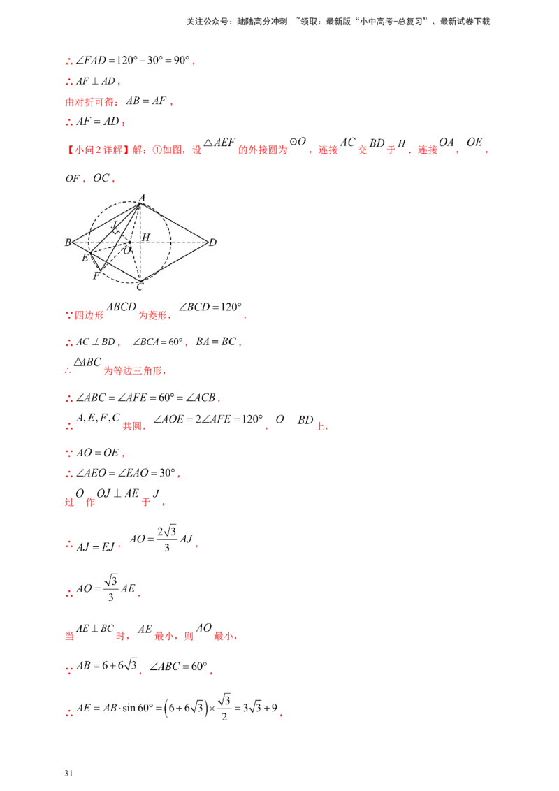 2025年中考数学一轮复习学案：5.4圆的证明和计算类重难点综合问题（教师版）_02中考总复习（2026版更新中）_02-数学-中考总复习_2025中考复习资料