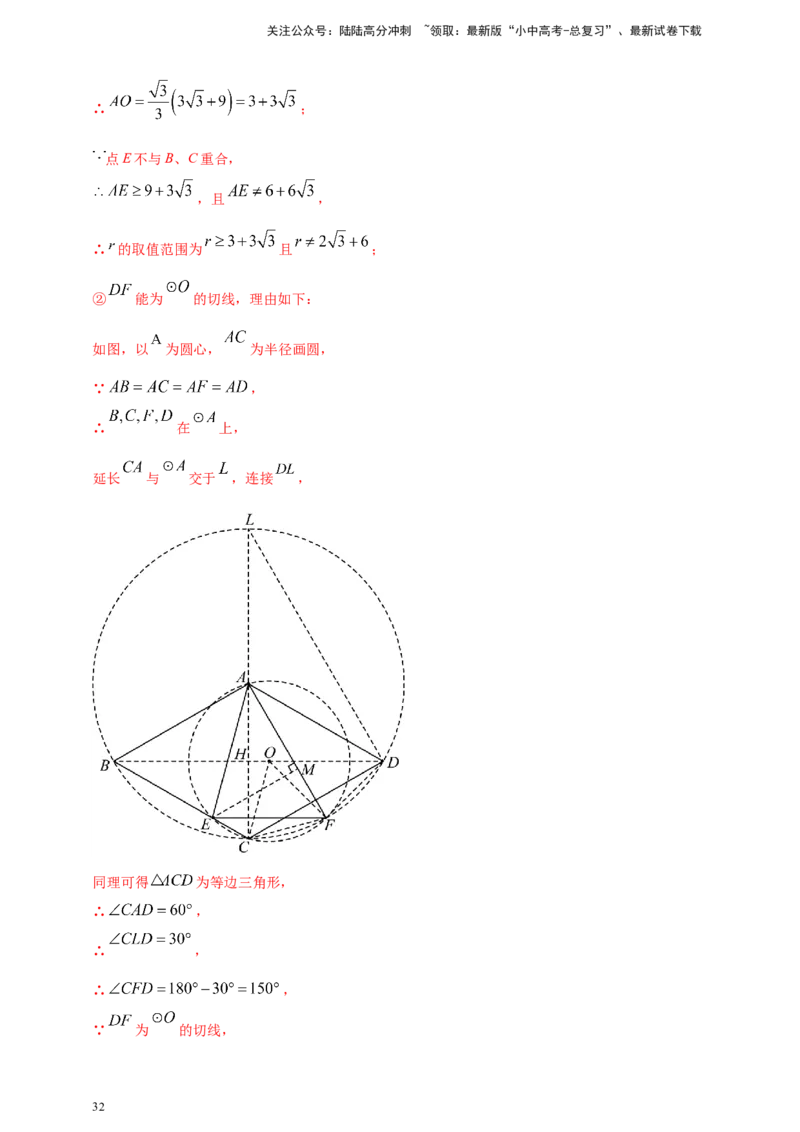 2025年中考数学一轮复习学案：5.4圆的证明和计算类重难点综合问题（教师版）_02中考总复习（2026版更新中）_02-数学-中考总复习_2025中考复习资料