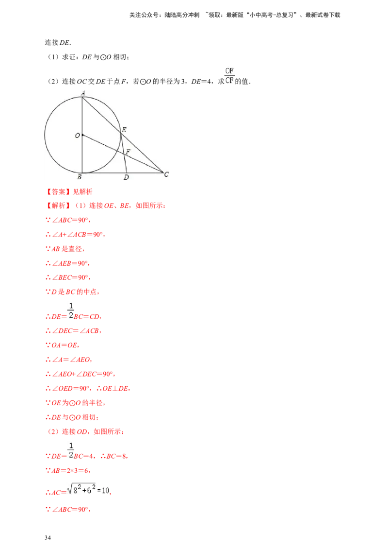 2025年中考数学一轮复习学案：5.4圆的证明和计算类重难点综合问题（教师版）_02中考总复习（2026版更新中）_02-数学-中考总复习_2025中考复习资料