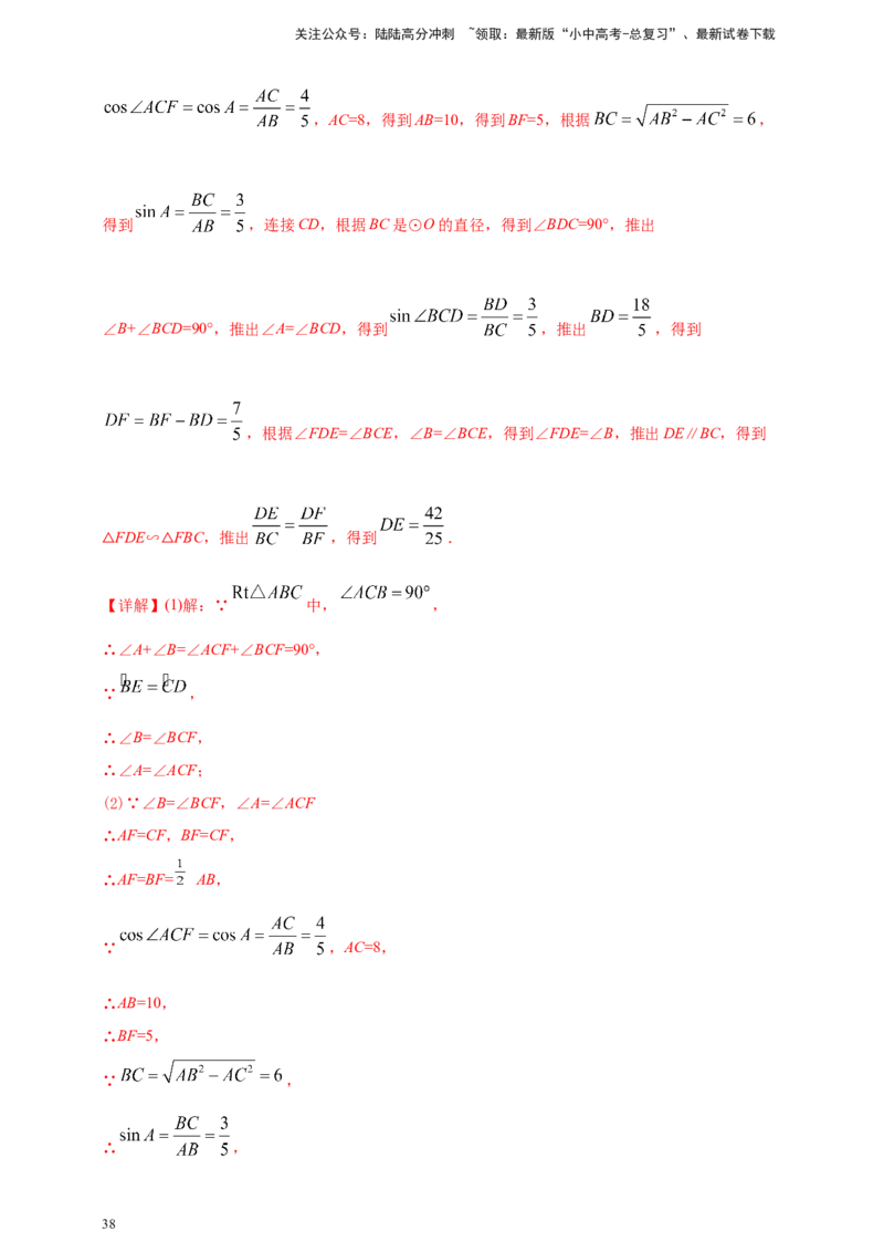 2025年中考数学一轮复习学案：5.4圆的证明和计算类重难点综合问题（教师版）_02中考总复习（2026版更新中）_02-数学-中考总复习_2025中考复习资料