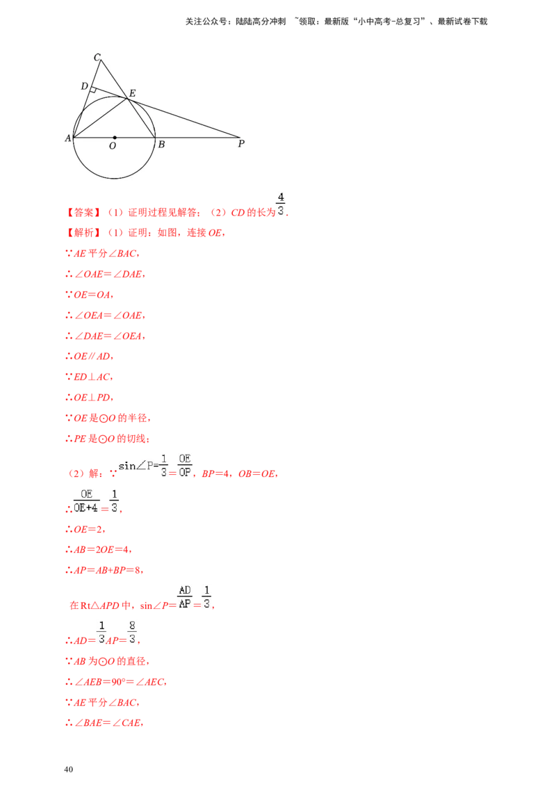 2025年中考数学一轮复习学案：5.4圆的证明和计算类重难点综合问题（教师版）_02中考总复习（2026版更新中）_02-数学-中考总复习_2025中考复习资料