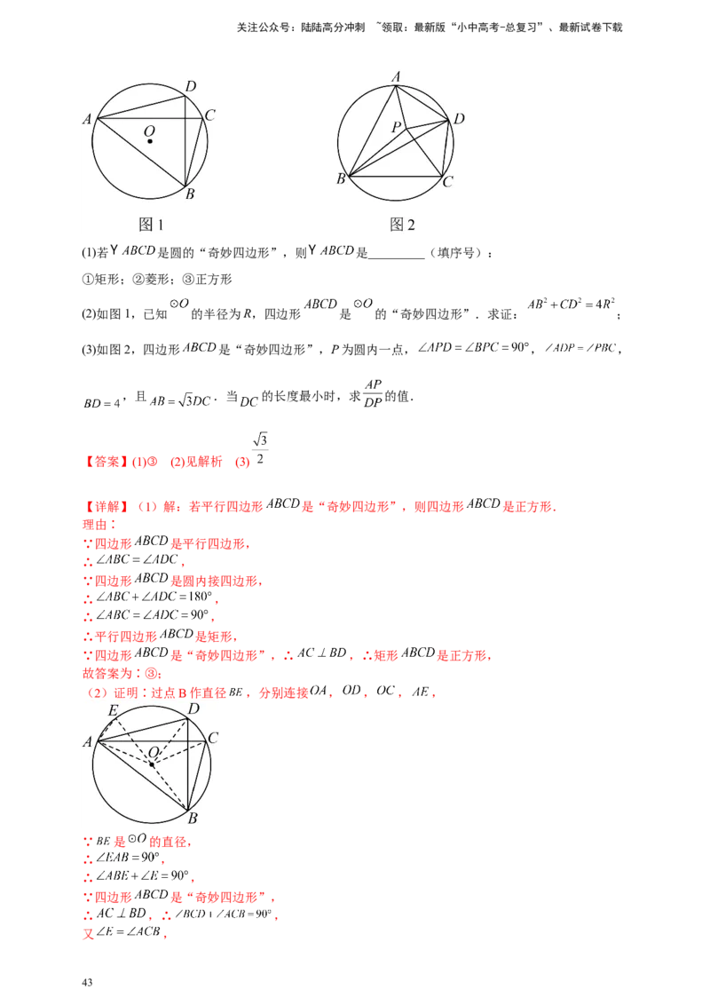 2025年中考数学一轮复习学案：5.4圆的证明和计算类重难点综合问题（教师版）_02中考总复习（2026版更新中）_02-数学-中考总复习_2025中考复习资料