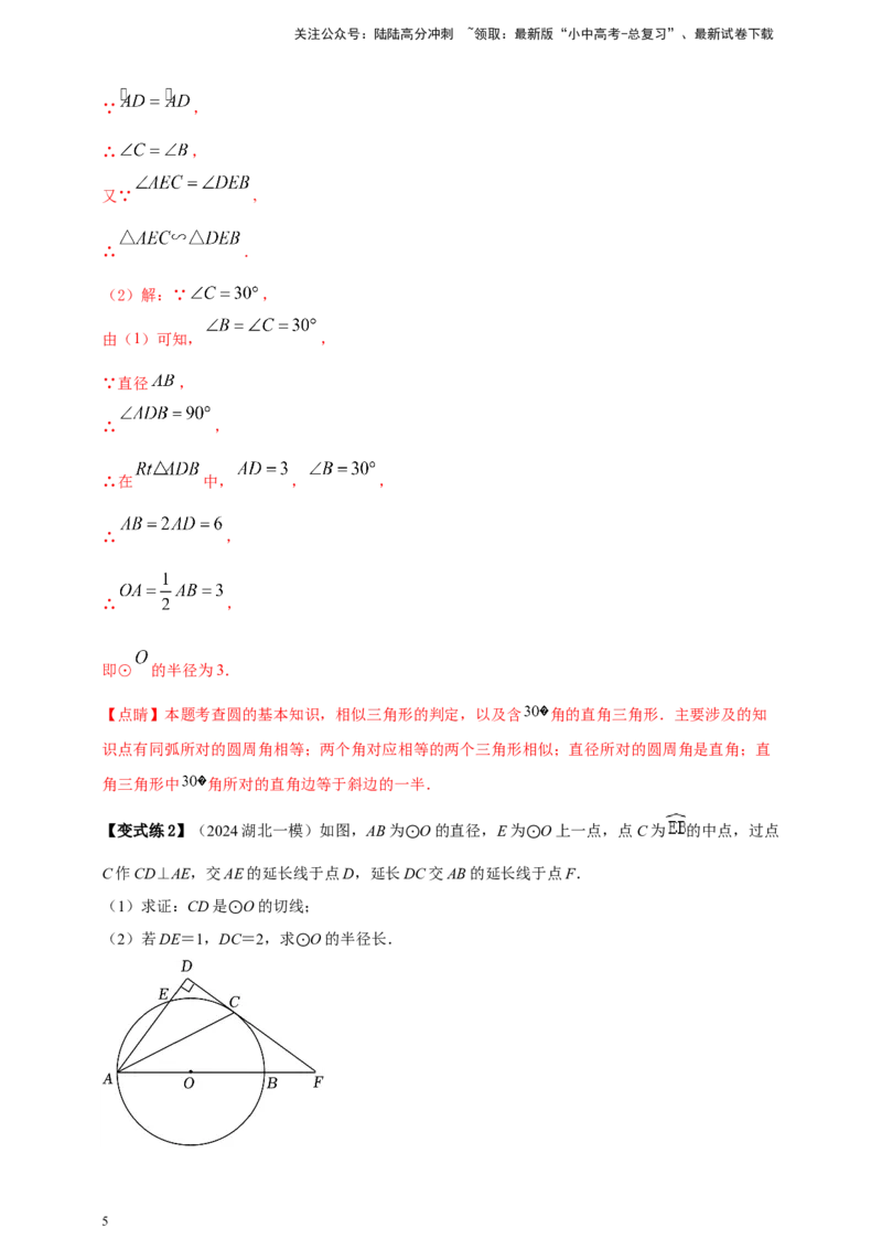2025年中考数学一轮复习学案：5.4圆的证明和计算类重难点综合问题（教师版）_02中考总复习（2026版更新中）_02-数学-中考总复习_2025中考复习资料