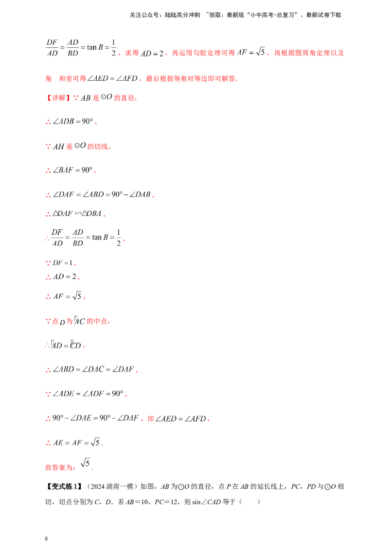 2025年中考数学一轮复习学案：5.4圆的证明和计算类重难点综合问题（教师版）_02中考总复习（2026版更新中）_02-数学-中考总复习_2025中考复习资料