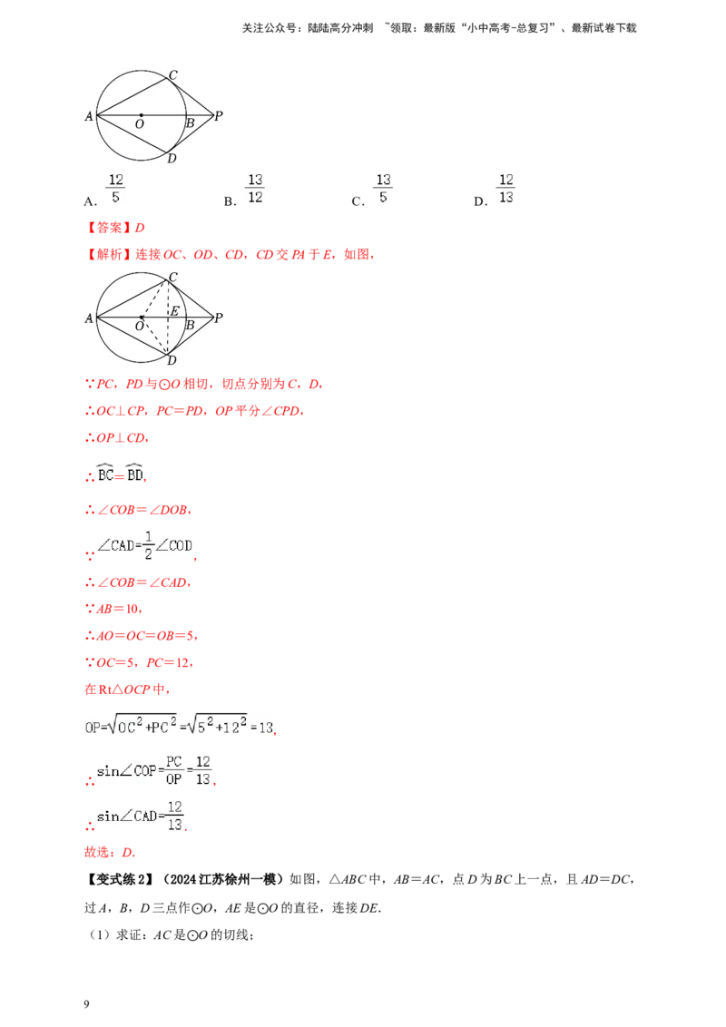 2025年中考数学一轮复习学案：5.4圆的证明和计算类重难点综合问题（教师版）_02中考总复习（2026版更新中）_02-数学-中考总复习_2025中考复习资料