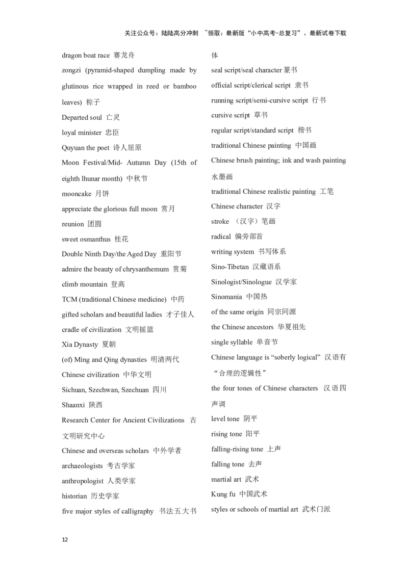 06.文化理解力(关键能力01)(解析版)-2024年中考一轮复习英语语篇解读能力考查梳理与巩固_02中考总复习（2026版更新中）_03-英语-中考总复习_2024年中考复习资料_一轮复习