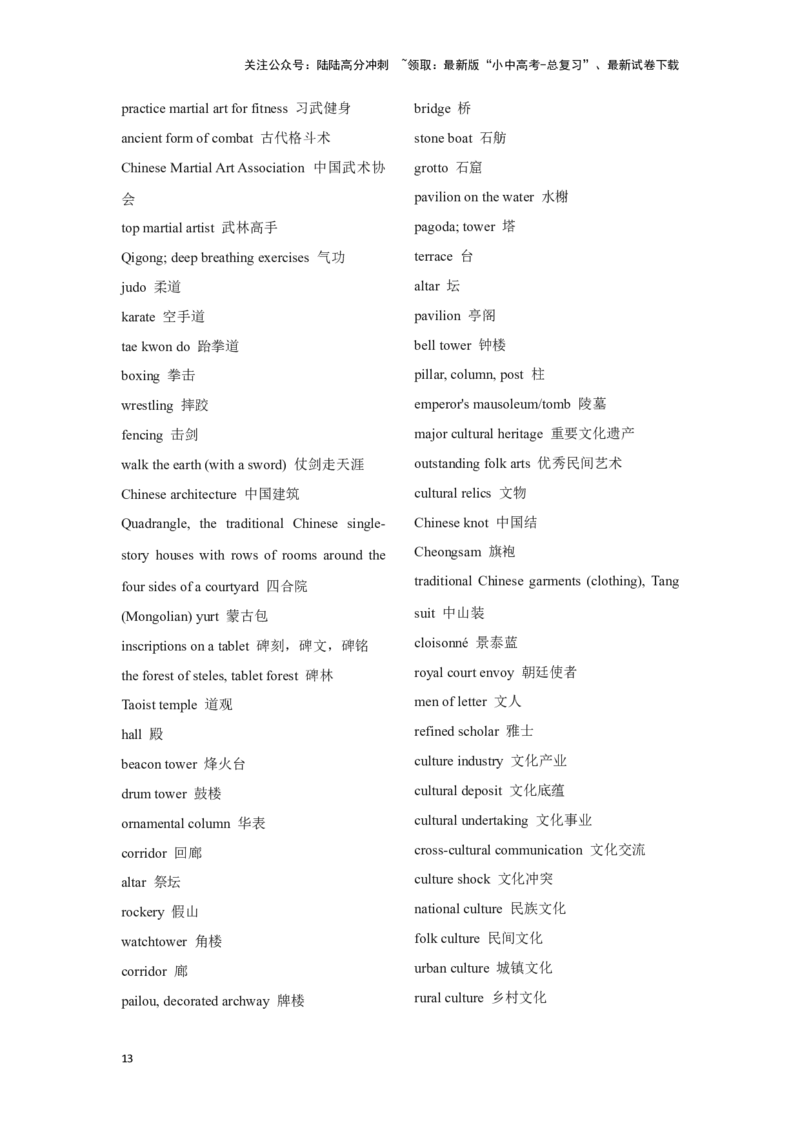 06.文化理解力(关键能力01)(解析版)-2024年中考一轮复习英语语篇解读能力考查梳理与巩固_02中考总复习（2026版更新中）_03-英语-中考总复习_2024年中考复习资料_一轮复习