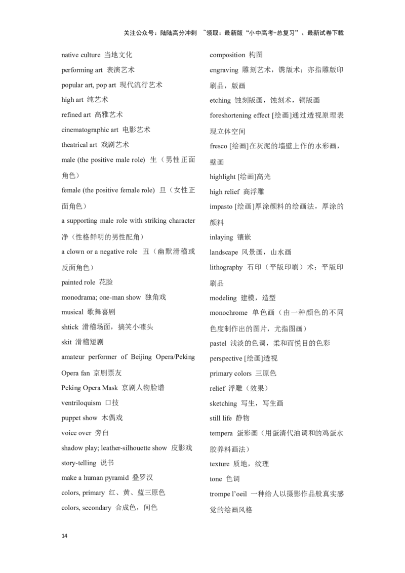 06.文化理解力(关键能力01)(解析版)-2024年中考一轮复习英语语篇解读能力考查梳理与巩固_02中考总复习（2026版更新中）_03-英语-中考总复习_2024年中考复习资料_一轮复习