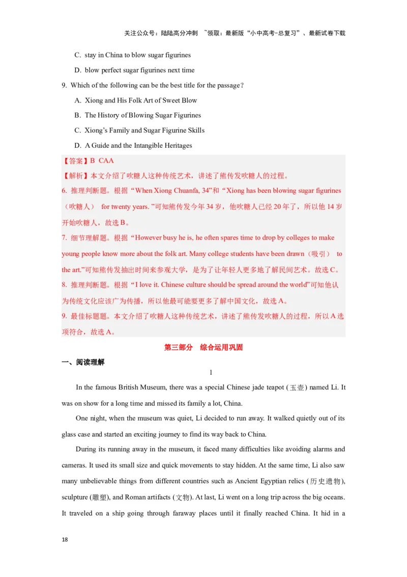 06.文化理解力(关键能力01)(解析版)-2024年中考一轮复习英语语篇解读能力考查梳理与巩固_02中考总复习（2026版更新中）_03-英语-中考总复习_2024年中考复习资料_一轮复习