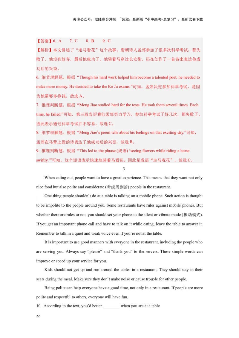 06.文化理解力(关键能力01)(解析版)-2024年中考一轮复习英语语篇解读能力考查梳理与巩固_02中考总复习（2026版更新中）_03-英语-中考总复习_2024年中考复习资料_一轮复习