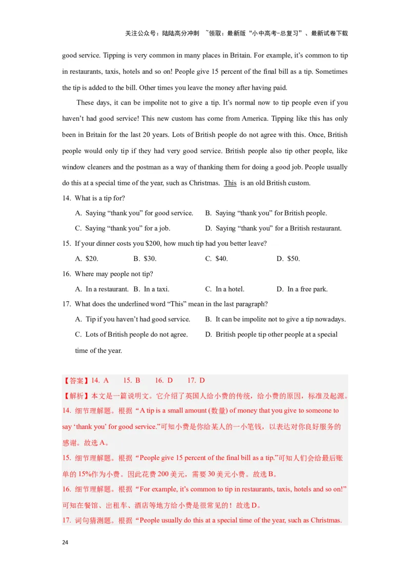 06.文化理解力(关键能力01)(解析版)-2024年中考一轮复习英语语篇解读能力考查梳理与巩固_02中考总复习（2026版更新中）_03-英语-中考总复习_2024年中考复习资料_一轮复习