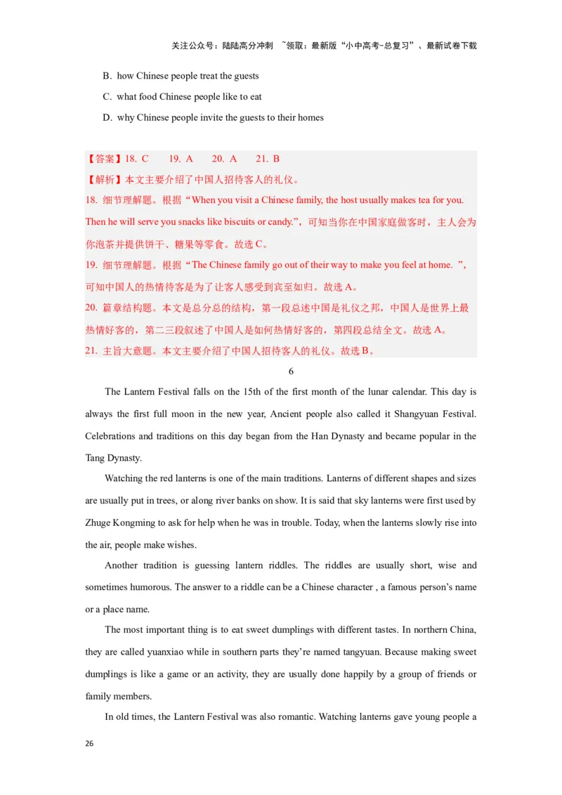 06.文化理解力(关键能力01)(解析版)-2024年中考一轮复习英语语篇解读能力考查梳理与巩固_02中考总复习（2026版更新中）_03-英语-中考总复习_2024年中考复习资料_一轮复习