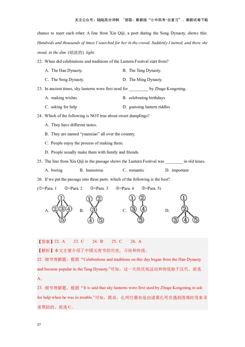 06.文化理解力(关键能力01)(解析版)-2024年中考一轮复习英语语篇解读能力考查梳理与巩固_02中考总复习（2026版更新中）_03-英语-中考总复习_2024年中考复习资料_一轮复习