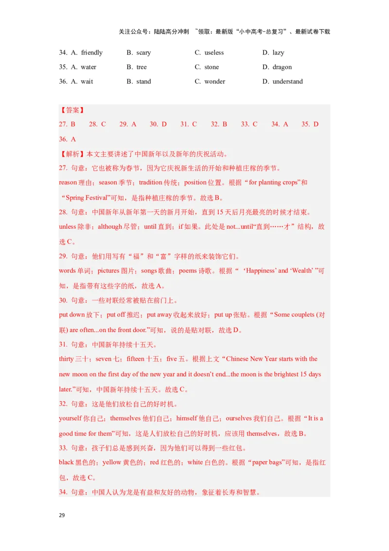 06.文化理解力(关键能力01)(解析版)-2024年中考一轮复习英语语篇解读能力考查梳理与巩固_02中考总复习（2026版更新中）_03-英语-中考总复习_2024年中考复习资料_一轮复习