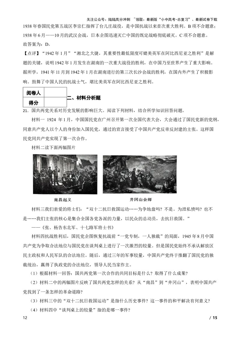 2025年中考历史一轮复习之经典好题单元练（十三）&mdash;&mdash;中华民族的抗日战争(教师版)_02中考总复习（2026版更新中）_06-历史-中考总复习_2025年中考复习资料
