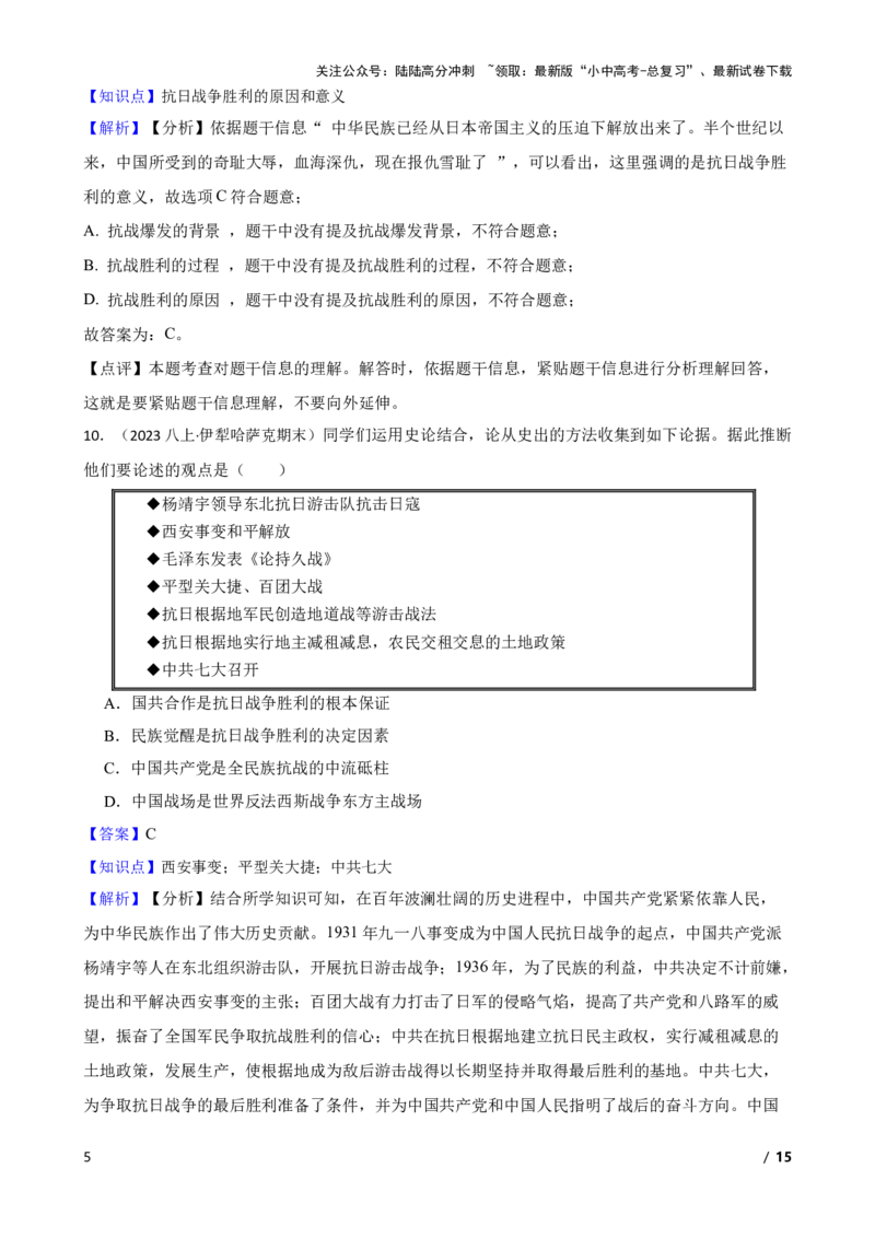 2025年中考历史一轮复习之经典好题单元练（十三）&mdash;&mdash;中华民族的抗日战争(教师版)_02中考总复习（2026版更新中）_06-历史-中考总复习_2025年中考复习资料