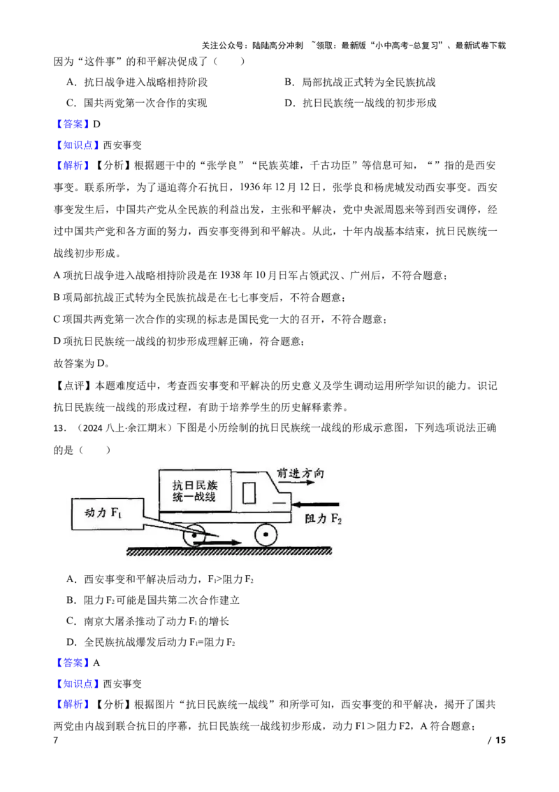 2025年中考历史一轮复习之经典好题单元练（十三）&mdash;&mdash;中华民族的抗日战争(教师版)_02中考总复习（2026版更新中）_06-历史-中考总复习_2025年中考复习资料