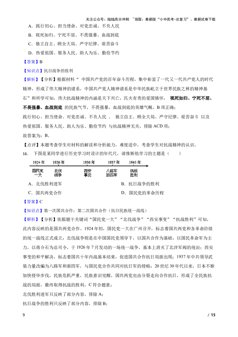 2025年中考历史一轮复习之经典好题单元练（十三）&mdash;&mdash;中华民族的抗日战争(教师版)_02中考总复习（2026版更新中）_06-历史-中考总复习_2025年中考复习资料