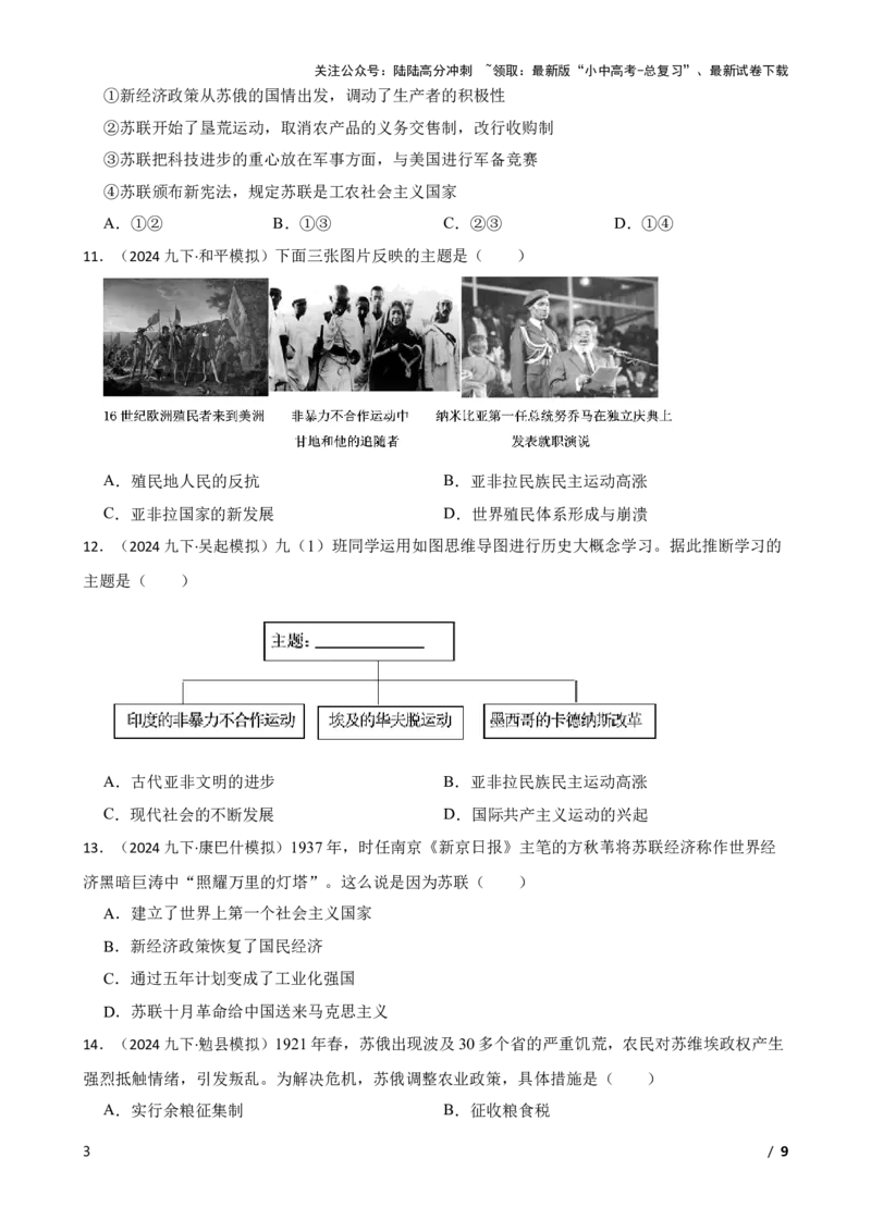 2025年中考历史一轮复习之经典好题单元练（三十一）&mdash;&mdash;第一次世界大战和战后初期的世界(学生版)_02中考总复习（2026版更新中）_06-历史-中考总复习_2025年中考复习资料