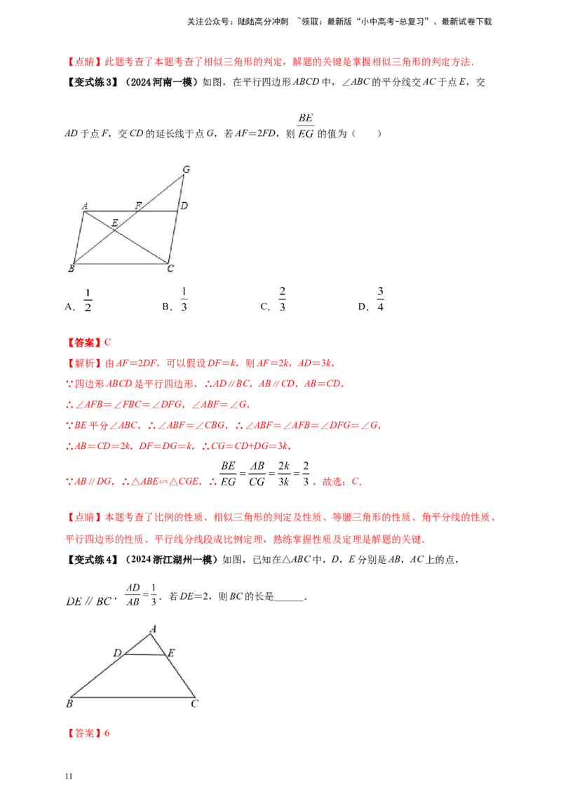 2025年中考数学一轮复习学案：6.3图形的相似（教师版）_02中考总复习（2026版更新中）_02-数学-中考总复习_2025中考复习资料_2025年中考数学一轮复习学案（全国通用）
