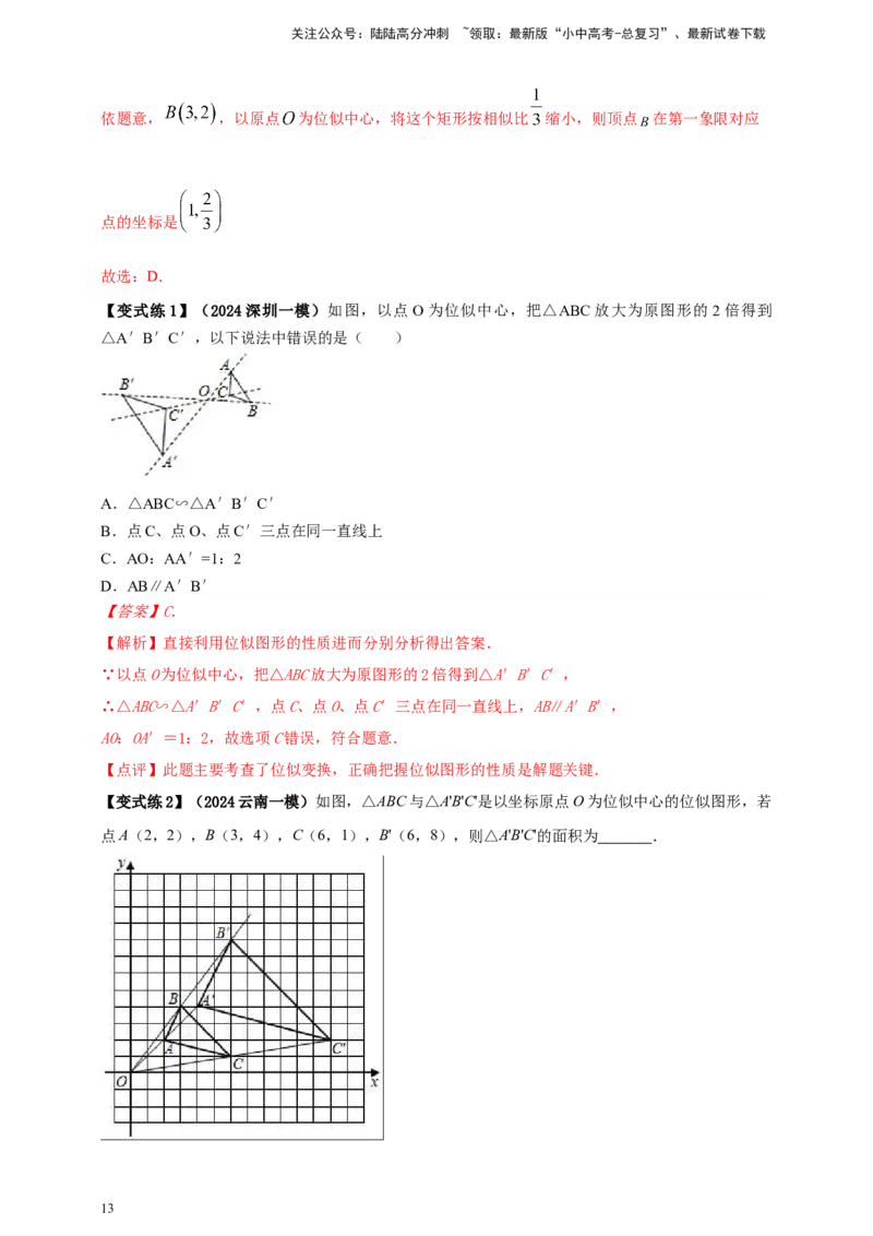 2025年中考数学一轮复习学案：6.3图形的相似（教师版）_02中考总复习（2026版更新中）_02-数学-中考总复习_2025中考复习资料_2025年中考数学一轮复习学案（全国通用）
