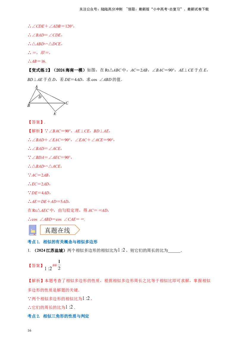 2025年中考数学一轮复习学案：6.3图形的相似（教师版）_02中考总复习（2026版更新中）_02-数学-中考总复习_2025中考复习资料_2025年中考数学一轮复习学案（全国通用）