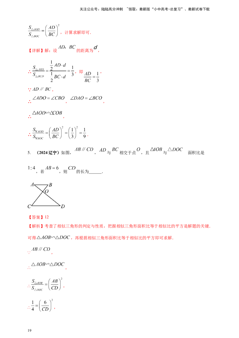2025年中考数学一轮复习学案：6.3图形的相似（教师版）_02中考总复习（2026版更新中）_02-数学-中考总复习_2025中考复习资料_2025年中考数学一轮复习学案（全国通用）