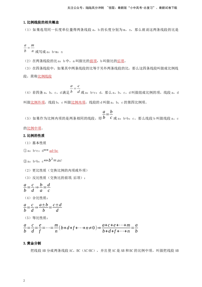 2025年中考数学一轮复习学案：6.3图形的相似（教师版）_02中考总复习（2026版更新中）_02-数学-中考总复习_2025中考复习资料_2025年中考数学一轮复习学案（全国通用）