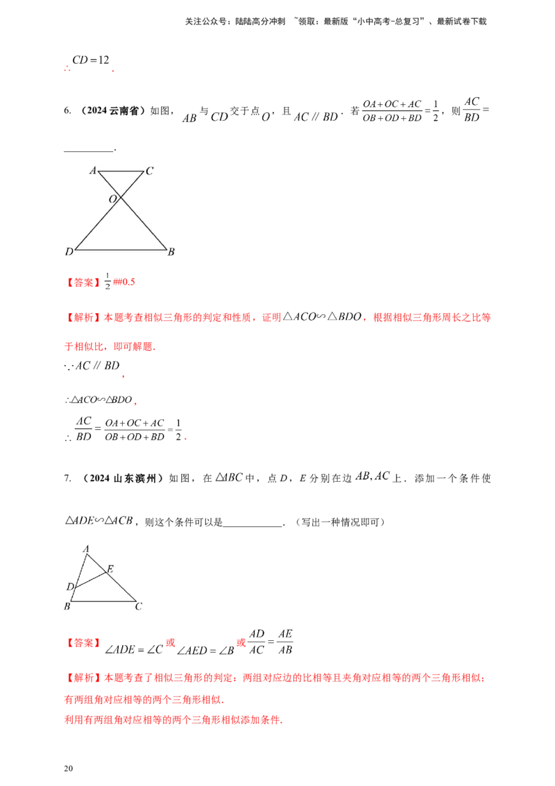 2025年中考数学一轮复习学案：6.3图形的相似（教师版）_02中考总复习（2026版更新中）_02-数学-中考总复习_2025中考复习资料_2025年中考数学一轮复习学案（全国通用）