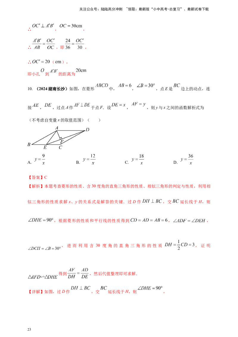 2025年中考数学一轮复习学案：6.3图形的相似（教师版）_02中考总复习（2026版更新中）_02-数学-中考总复习_2025中考复习资料_2025年中考数学一轮复习学案（全国通用）