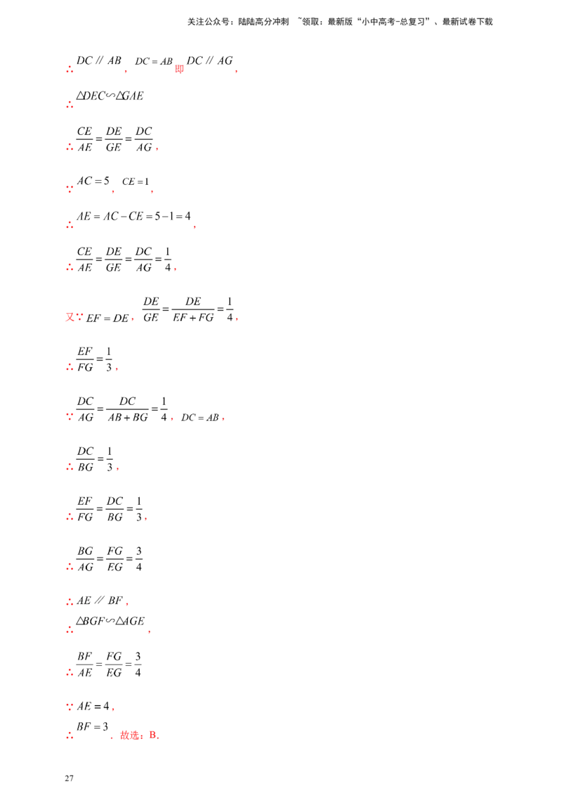 2025年中考数学一轮复习学案：6.3图形的相似（教师版）_02中考总复习（2026版更新中）_02-数学-中考总复习_2025中考复习资料_2025年中考数学一轮复习学案（全国通用）