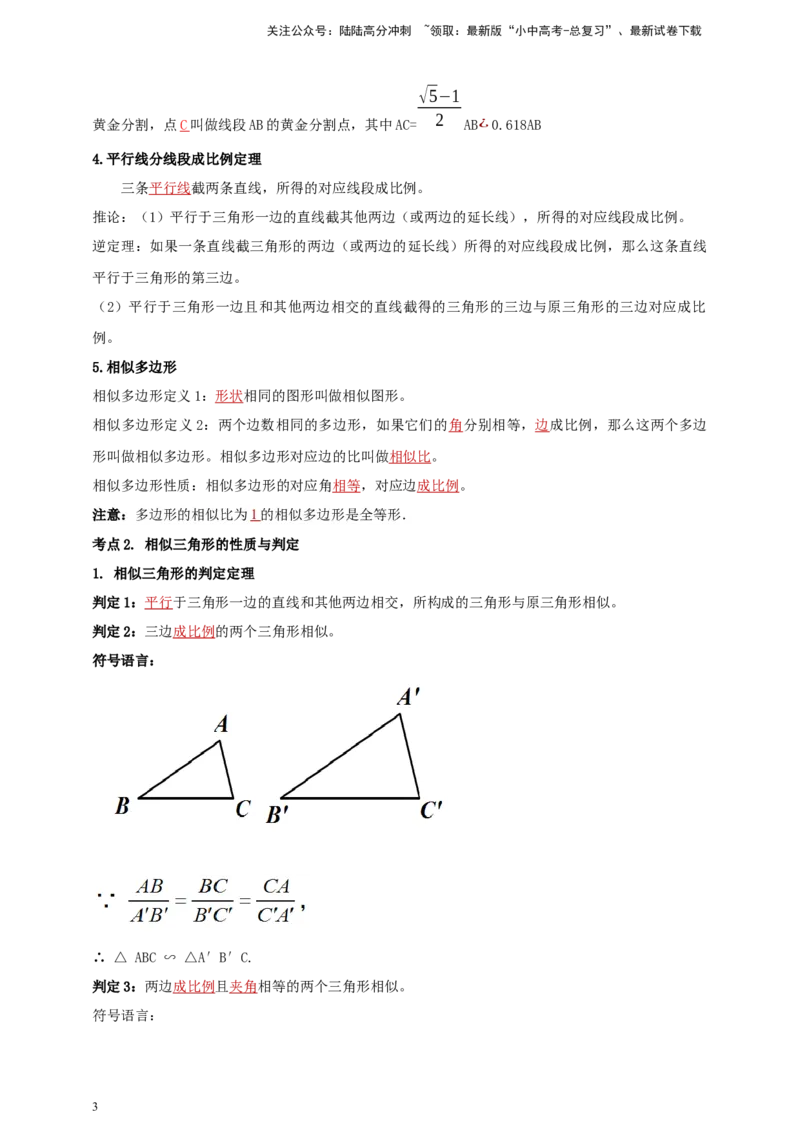 2025年中考数学一轮复习学案：6.3图形的相似（教师版）_02中考总复习（2026版更新中）_02-数学-中考总复习_2025中考复习资料_2025年中考数学一轮复习学案（全国通用）