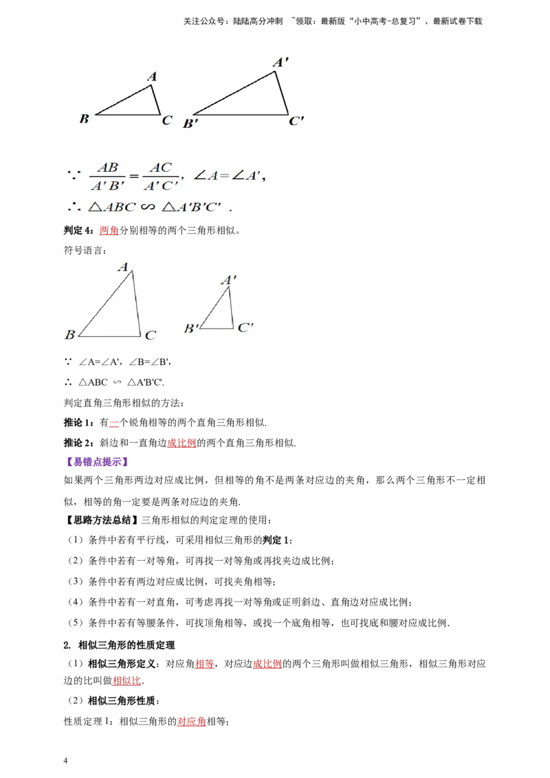 2025年中考数学一轮复习学案：6.3图形的相似（教师版）_02中考总复习（2026版更新中）_02-数学-中考总复习_2025中考复习资料_2025年中考数学一轮复习学案（全国通用）